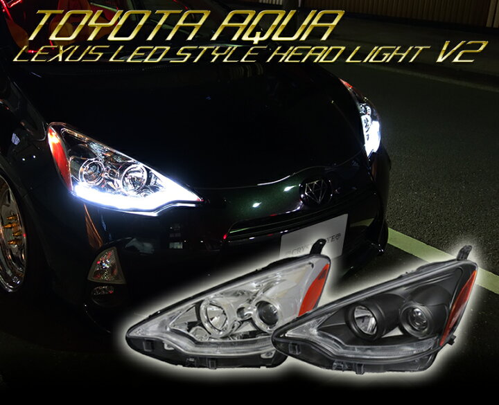 楽天市場】AQUA アクア レクサスLEDスタイル ヘッドライト V2 ハロゲン 