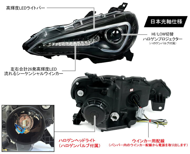 楽天市場】86 ハチロク クリスタルアイLEDライトバー ヘッドライト V3 