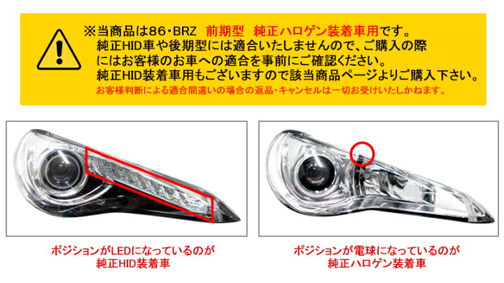 楽天市場】86 ハチロク クリスタルアイLEDライトバー ヘッドライト V3 