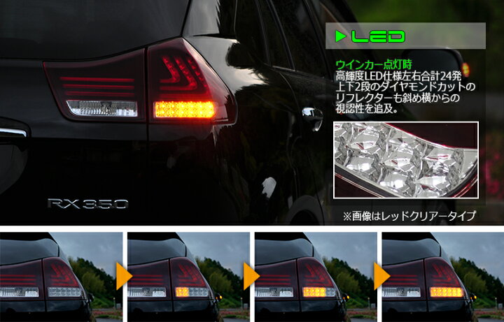 楽天市場】30系ハリアー レクサススタイル ファイバー LEDテールランプ 