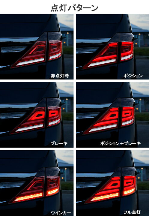 楽天市場】20系 アルファード/ヴェルファイア ファイバーLEDテール V3 
