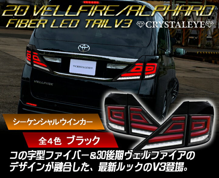 楽天市場】20系 アルファード/ヴェルファイア クリスタルアイ 