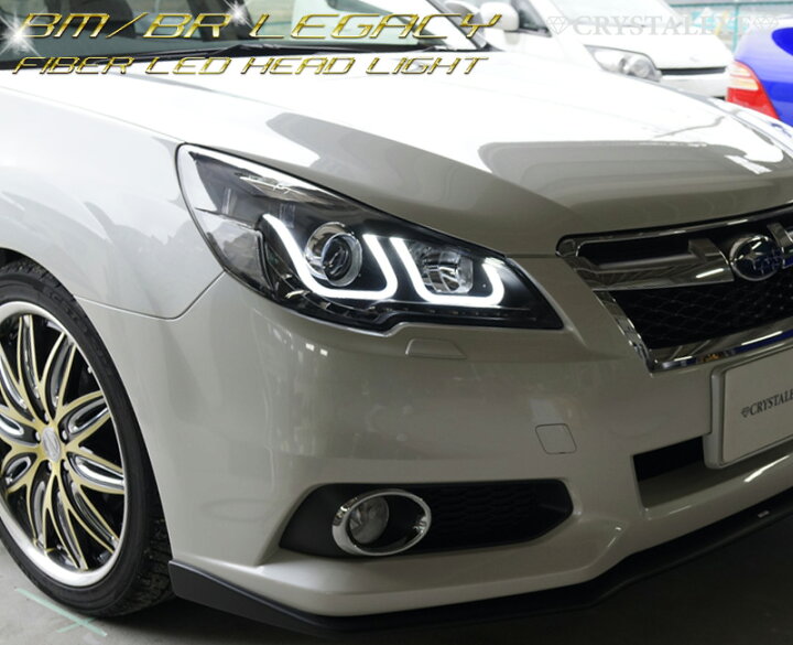 楽天市場】BM/BR レガシィ ツーリングワゴン B4用ファイバーLED 
