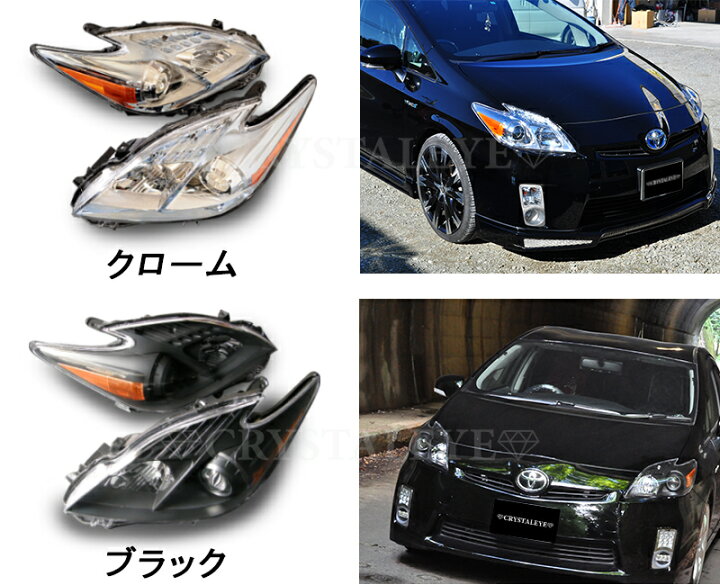 楽天市場】ZVW30/35 30系PRIUS プリウスUSタイプ ヘッドライト日本光軸 