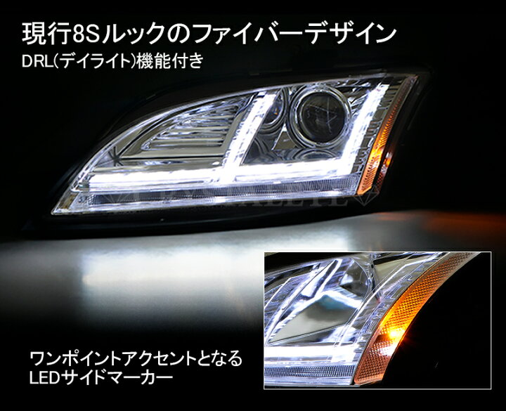 楽天市場】アウディ AUDI TT 8J 後期用 8Sルック ヘッドライト 