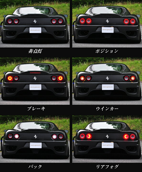 楽天市場】フェラーリ 360モデナ,F355,550,575,512,F50 ファイバーLED 