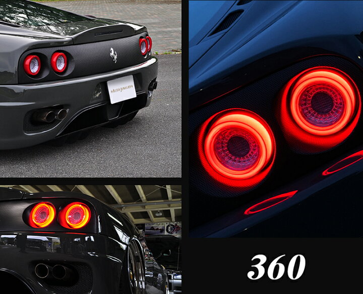 楽天市場】フェラーリ 360モデナ,F355,550,575,512,F50 ファイバーLED 