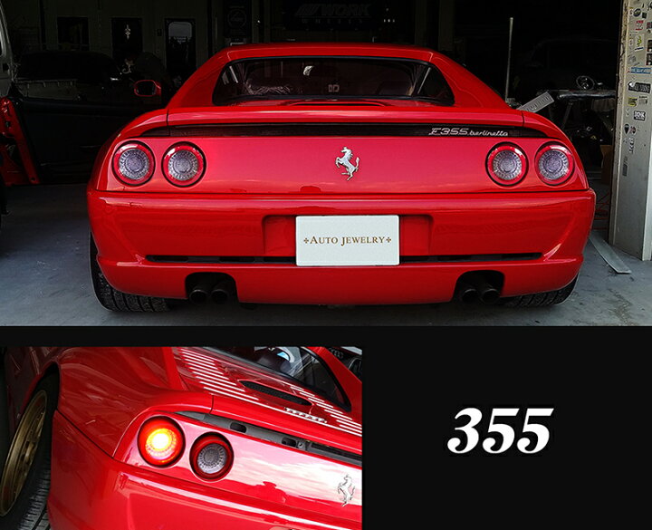 楽天市場】フェラーリ F512, ファイバーLEDテール 4ピースセット 