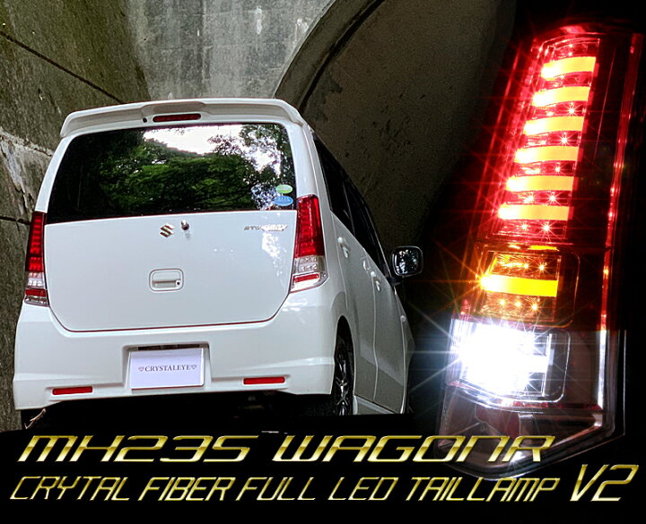 楽天市場】MH23SワゴンR(スティングレー )ファイバーフルLED 