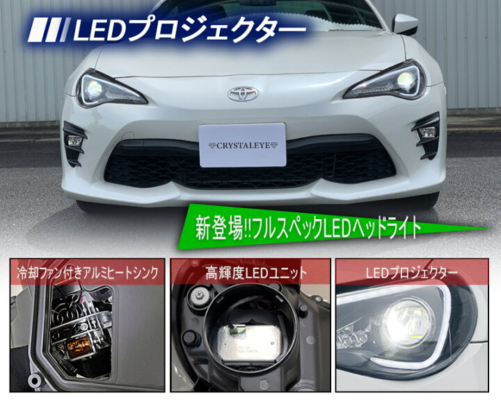 楽天市場】新発売 86 /BRZ ハチロク クリスタルアイ LEDライトバー 