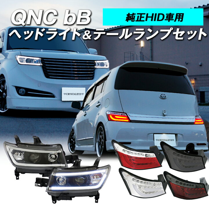 楽天市場】QNC20系 bB ファイバーLEDテールV2LEDライトバー 