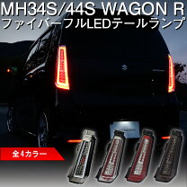 楽天市場】ワゴンr テールランプの通販