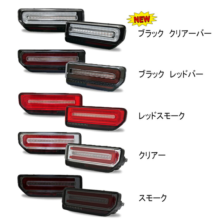 楽天市場】JB64 ジムニー JB74 シエラ JC74 ノマド Gタイプ LED 