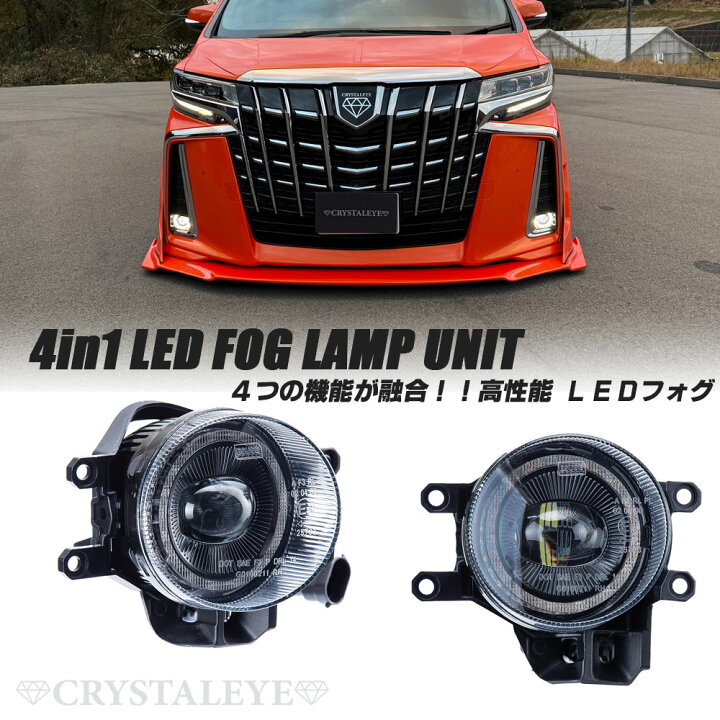 楽天市場】クリスタルアイ 4in1 LEDフォグランプ【デイライト 