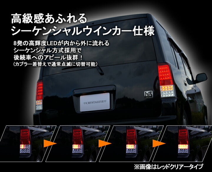 楽天市場】NCP30系 bB フルLEDテールV3 流れるウインカータイプバック 