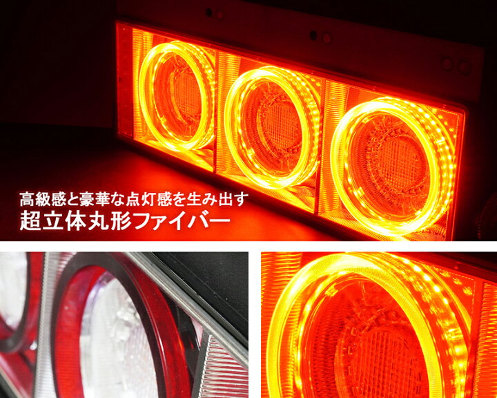 楽天市場】【ナイトスター】24V大型・中型トラック 汎用 丸型3連 F 