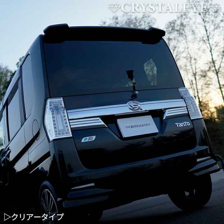 楽天市場】LA600S 610S タントカスタム 後期ファイバーフルLEDテール 