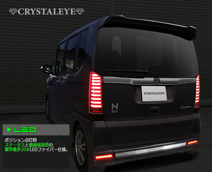 楽天市場】N-BOX ファイバー LEDテール ランプV2カスタム 流れる 