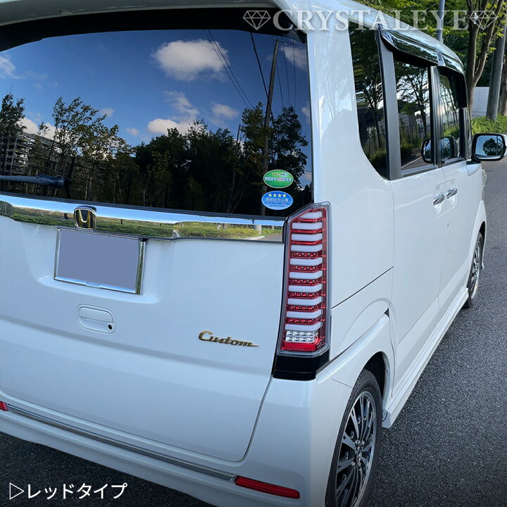 クリアワールドLEDテールライト(N BOXカスタムJF1、2用) 楽天市場】N 