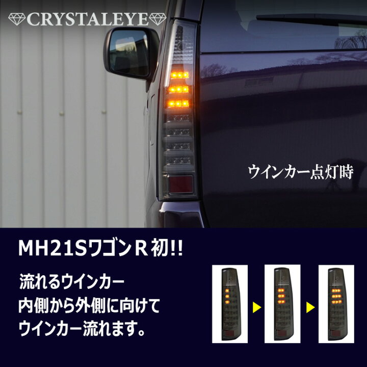 楽天市場】MH21S 22S 後期 スティングレー ワゴンR ファイバーLED 