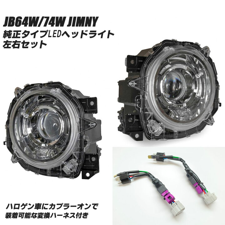楽天市場】【ポイントUP】JB64W ジムニー/JB74W シエラ 純正タイプLED 