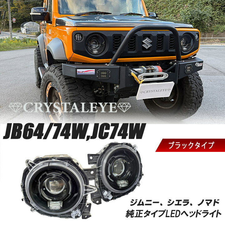 楽天市場】JB64W/JB74W/JC74W ジムニー シエラ ノマド 純正タイプ 