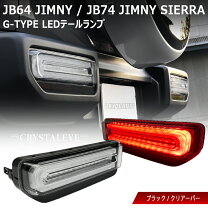 楽天市場】ジムニー シエラ led テールランプの通販