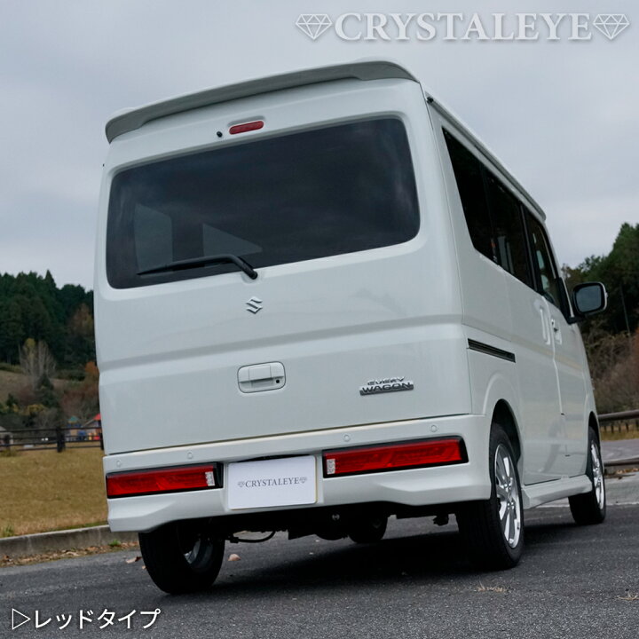 楽天市場】DA17W/DA18W エブリイ ワゴン ファイバーLEDテール 