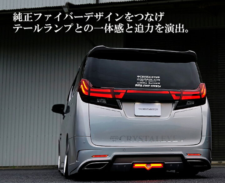 楽天市場】30系 アルファード 前期用 クリスタルアイ ファイバーLED 