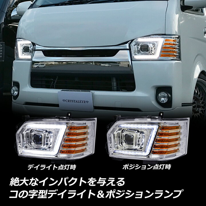 楽天市場】200系ハイエース 4型/5型/6型/7型 フルLEDヘッドライトV3  