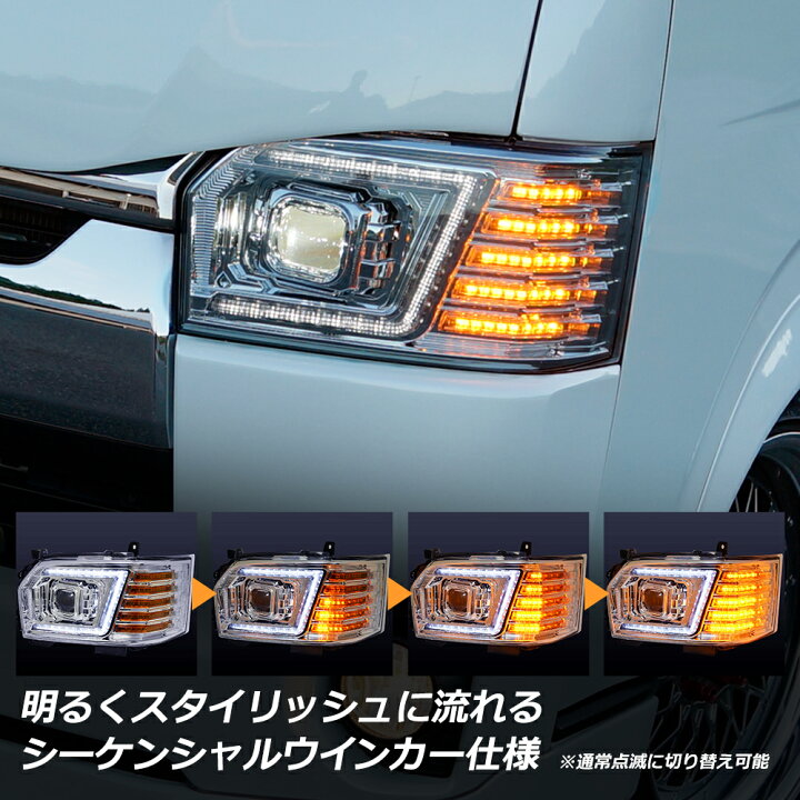 楽天市場】200系ハイエース 4型/5型/6型/7型 フルLEDヘッドライトV3  