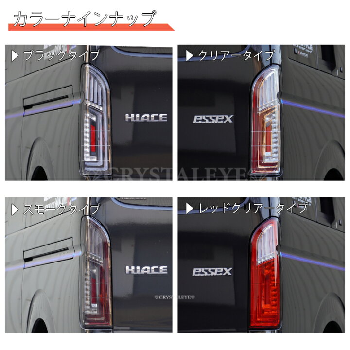 楽天市場】200系ハイエース ダイヤモンド ファイバーLEDテールランプ 