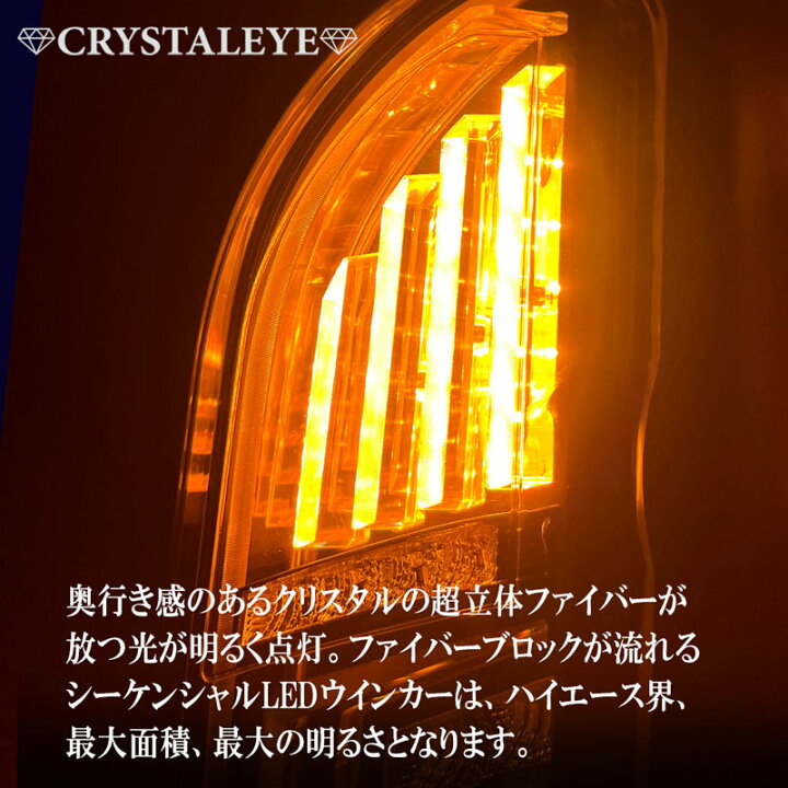 楽天市場】200系ハイエース ダイヤモンド ファイバーLEDテールランプ 