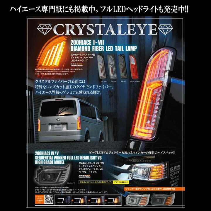 楽天市場】200系ハイエース ダイヤモンド ファイバーLEDテールランプ 