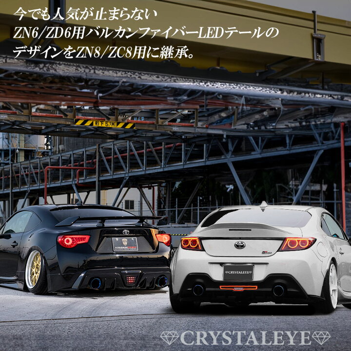 楽天市場】トヨタ GR86 (ZN8) スバルBRZ （ZD8) バルカンファイバーLED  