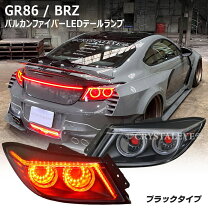 楽天市場】トヨタ 86 zn6（ブレーキ・テールランプ｜ライト・ランプ 