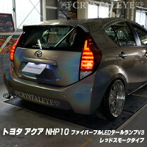 楽天市場】アクア テールランプ スモークの通販