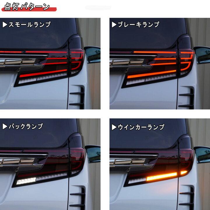楽天市場】30系 後期用 アルファード ヴェルファイア ファイバーLED 