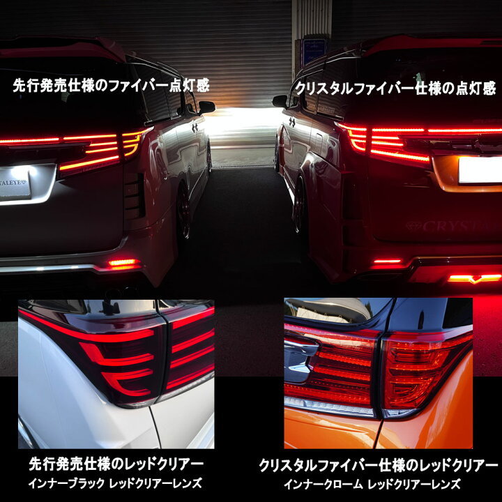 楽天市場】30系前期用 アルファード ヴェルファイア ファイバーLED 