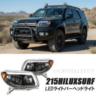 210/215系 後期用 ハイラックスサーフ ヘッドライトLEDライトバー プロジェクター ヘッドライト インナー…