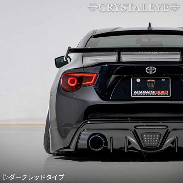 楽天市場】86 BRZ バルカン ファイバーLEDテールV2ハチロク ZN6 ZC6 