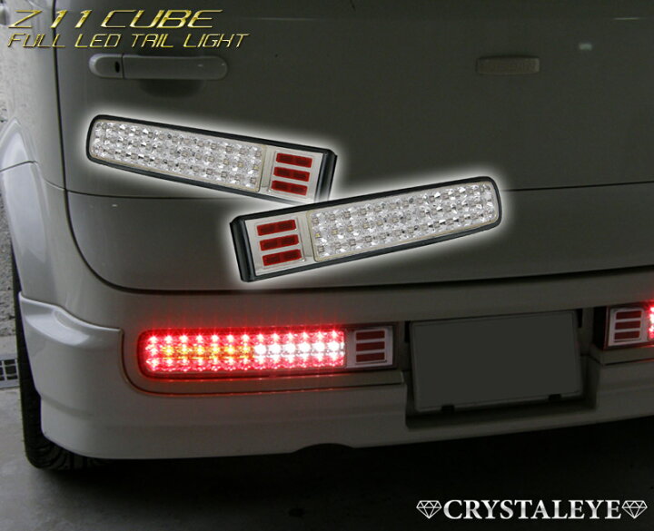 楽天市場】ニッサン Z11系 キューブ CUBE フルLEDテールランプクリアー 