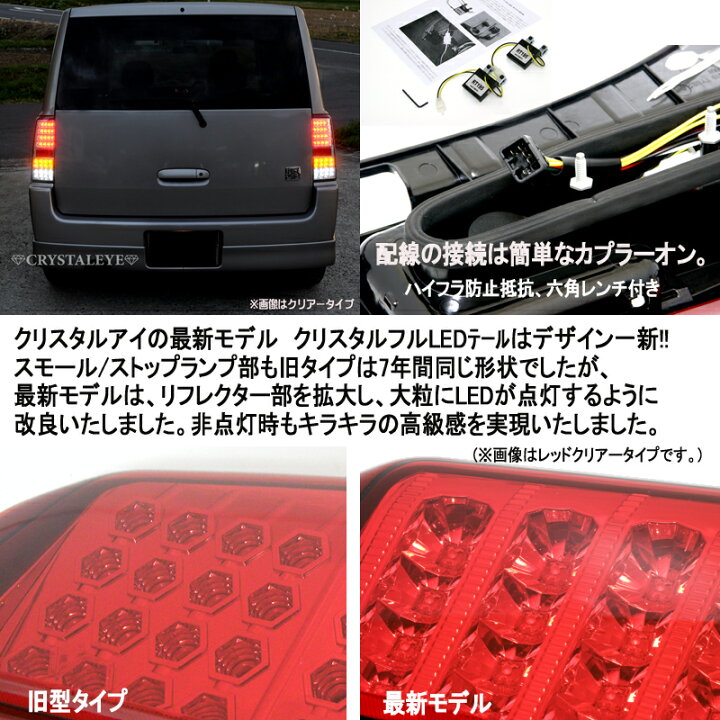 楽天市場】NCP30系 bB クリスタル フルLEDテールランプレッドクリアー 