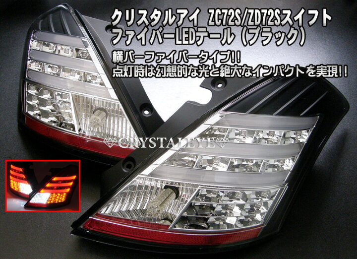 楽天市場】クリスタルアイZC72S ZD72S スズキ スイフト SWIFT 