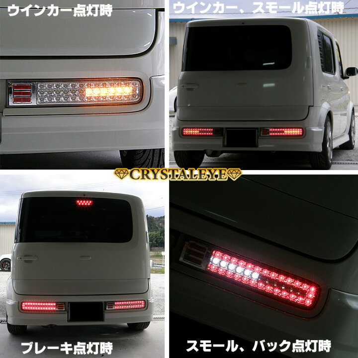 楽天市場】ニッサン Z11系 キューブ CUBE フルLEDテールランプクリアー 