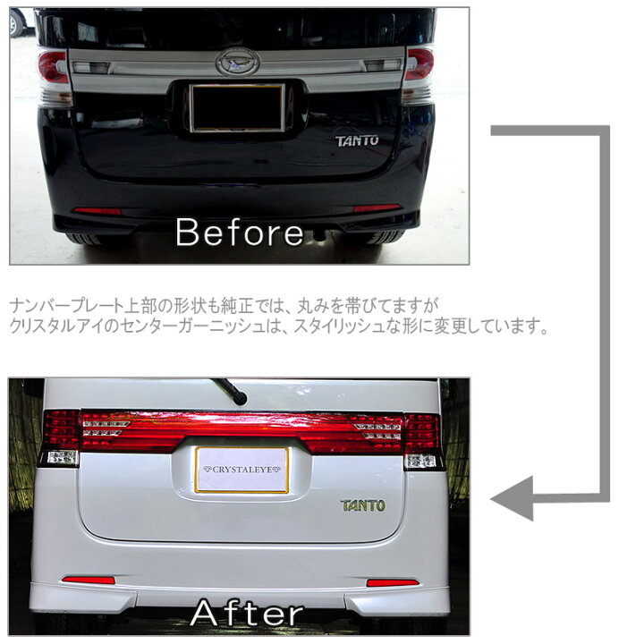 楽天市場】L375S 385S タントカスタム ファイバー LEDセンター 