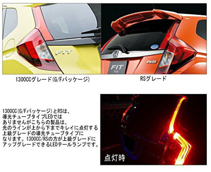 楽天市場】GK フィット FIT LEDテール純正上級タイプ チューブLED 