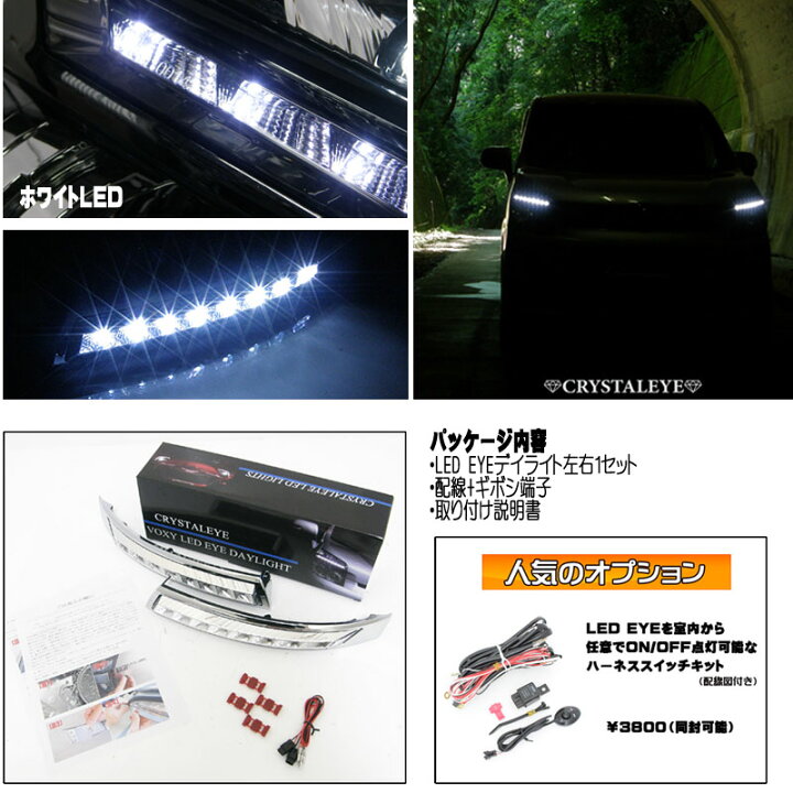 楽天市場】クリスタルアイ70系ヴォクシー VOXY 前期用LED EYEヘッド  