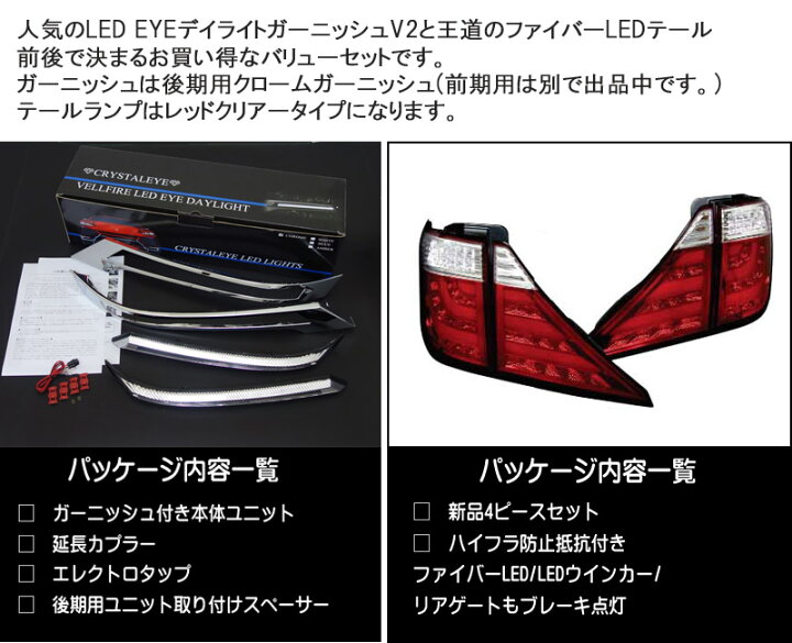 楽天市場】ヴェルファイア ファイバーLEDテールV220系後期用LED EYE 