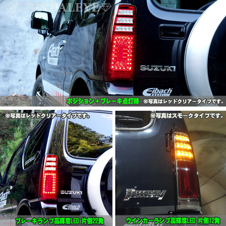 楽天市場】JB23ジムニー 3Dホール フルLEDテールV2 流れるウインカー  